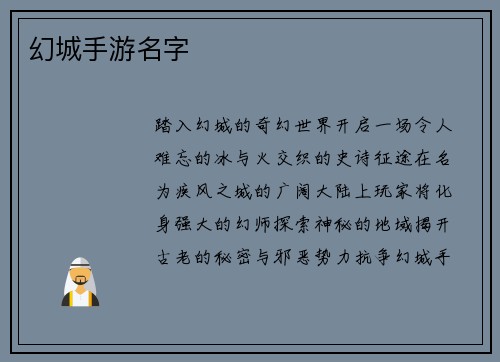 幻城手游名字